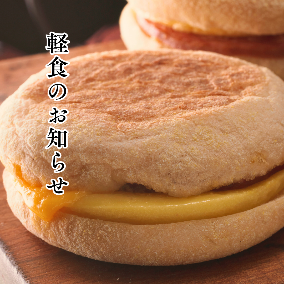 軽食「ホットサンド」のお知らせ