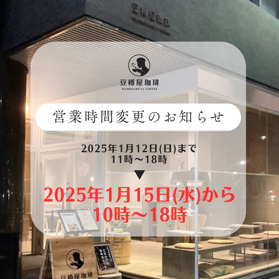 営業時間変更のお知らせ