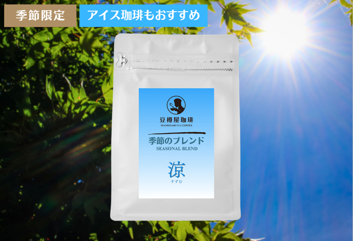 ドリップバッグ【ブレンド（Blend）】単品